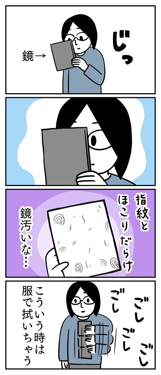 ゴッシゴシ拭いてます。
#コミックエッセイ 