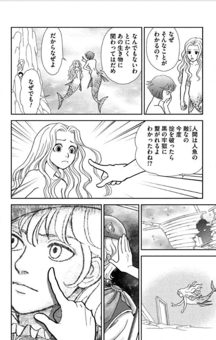 そんな人魚姫はヤバいだろうというお話(7/11)  #漫画が読めるハッシュタグ