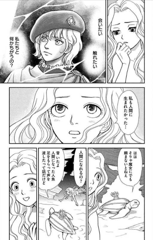 そんな人魚姫はヤバいだろうというお話(7/11)  #漫画が読めるハッシュタグ