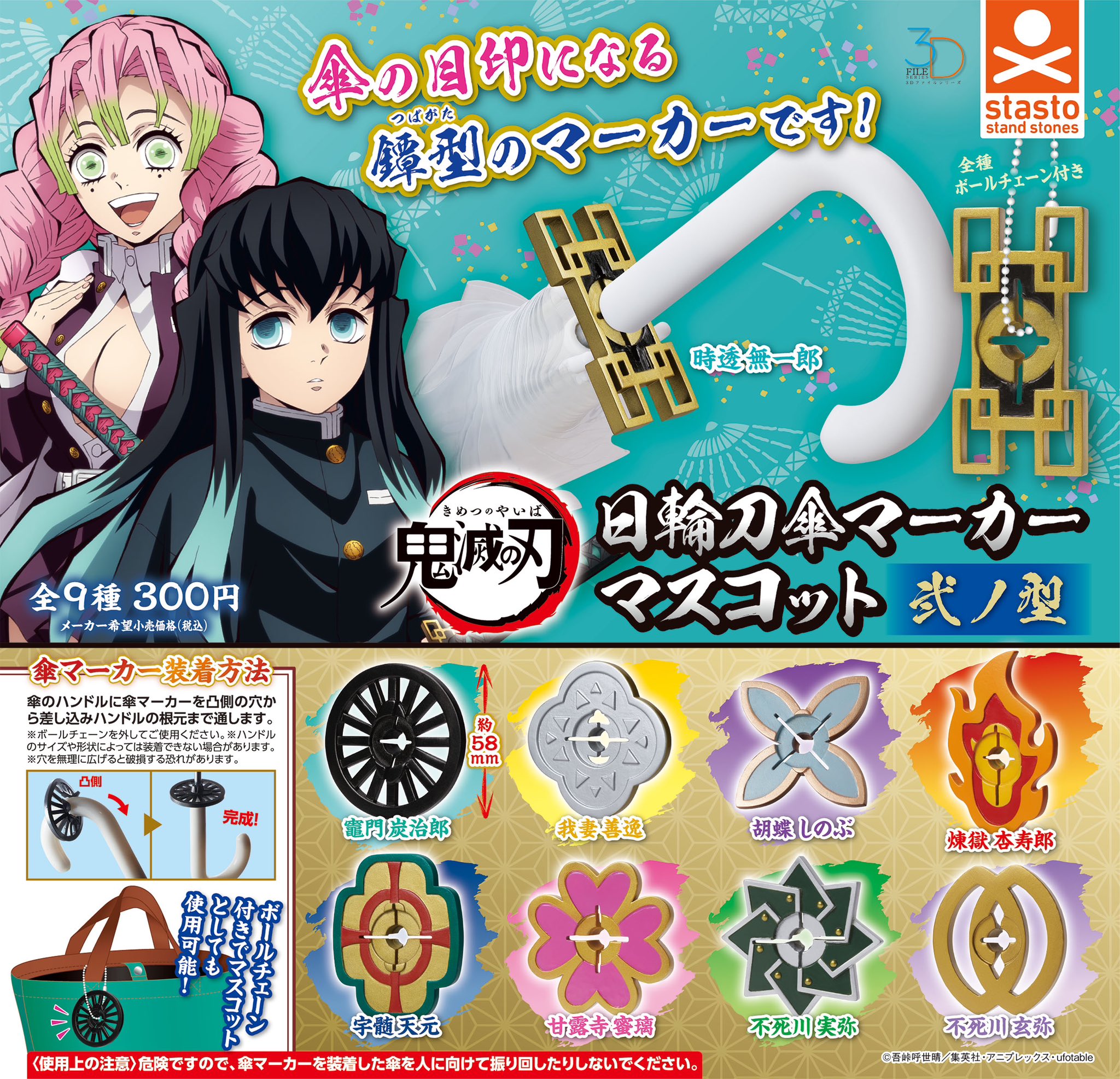 鬼滅の刃 傘マーカー 10点 バラ売り可⭕️ 鬼滅の刃最新情報＆グッズ情報@きめつねっと on X: 