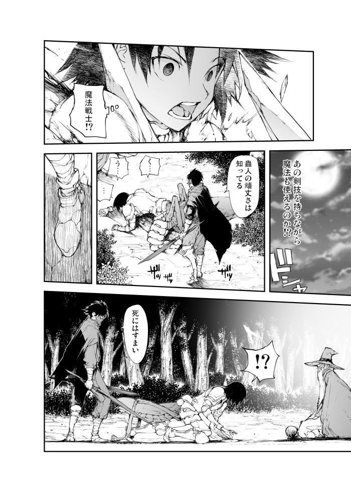 便利屋斎藤さん、異世界に行く  第9節6話 「死神の鎌と魔術師の守護神」(2/5)