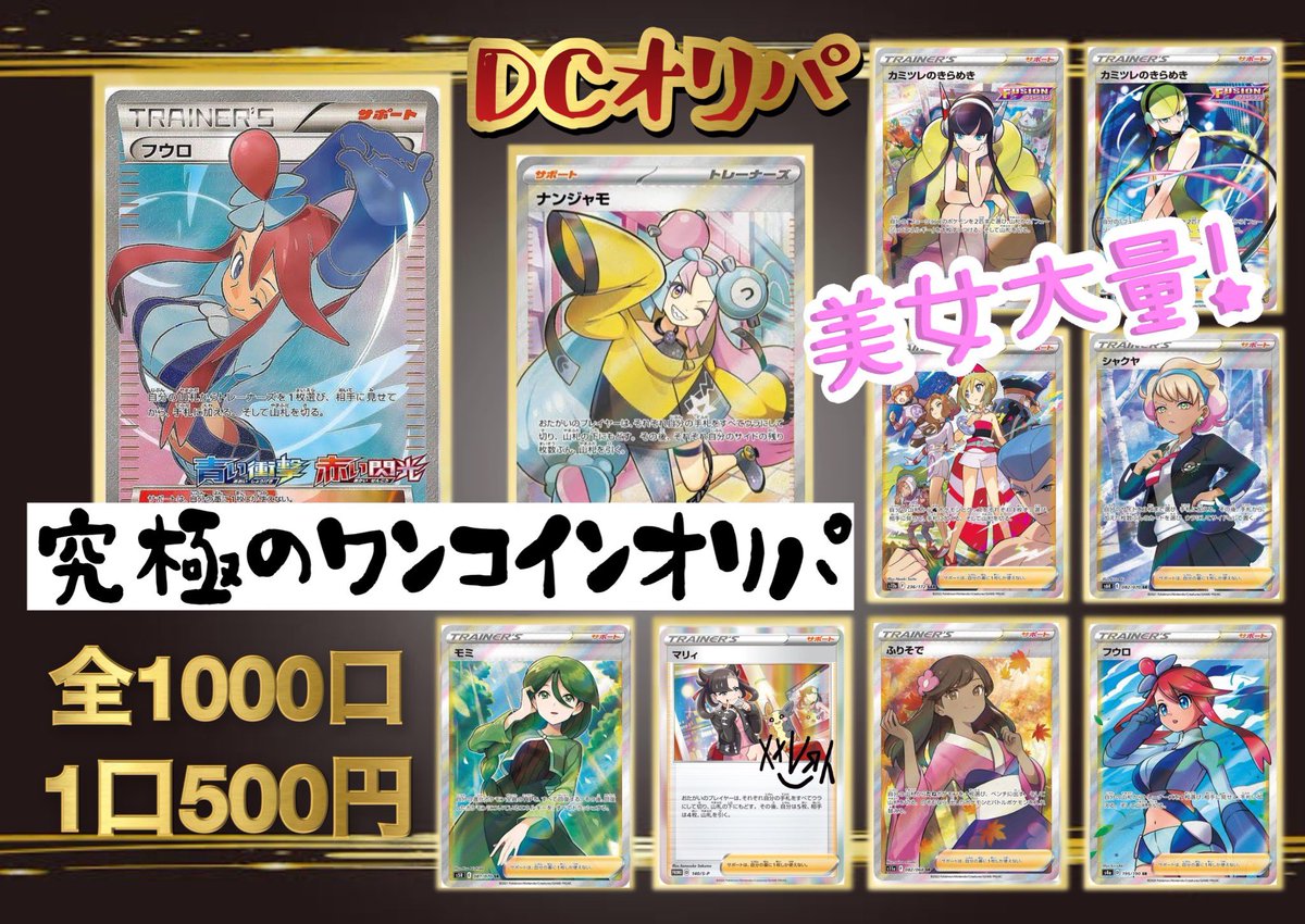 「DCオリパ」ポケモンカード専門 tweet media