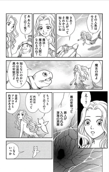 そんな人魚姫はヤバいだろうというお話(8/11)  #漫画が読めるハッシュタグ
