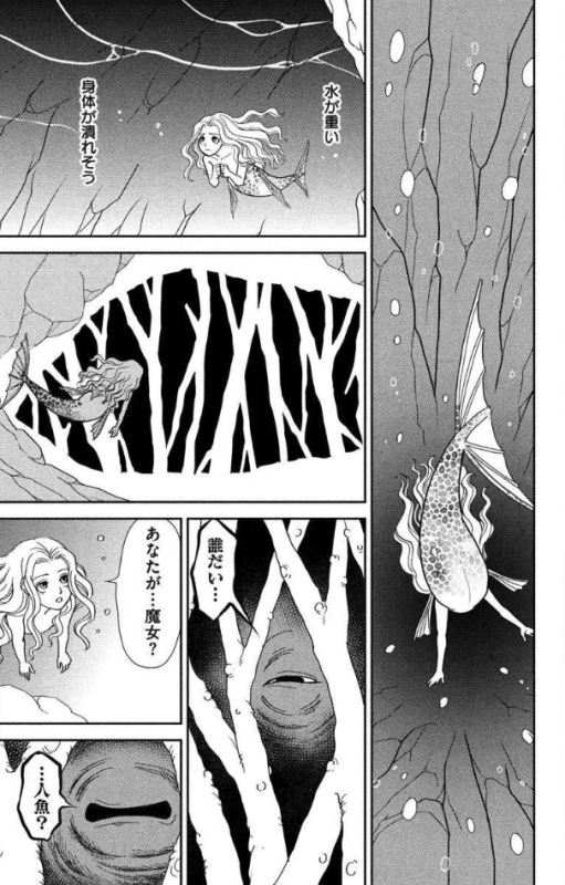 そんな人魚姫はヤバいだろうというお話(8/11)  #漫画が読めるハッシュタグ