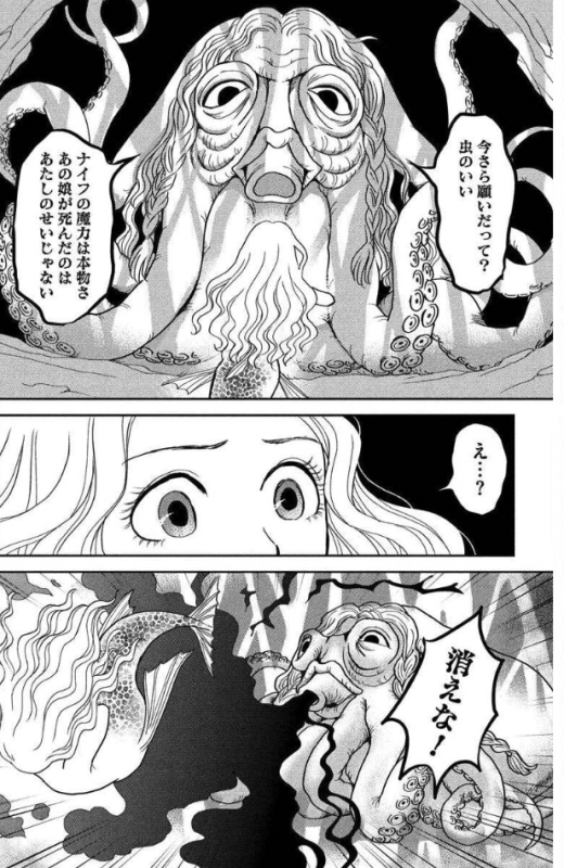 そんな人魚姫はヤバいだろうというお話(9/11)  #漫画が読めるハッシュタグ