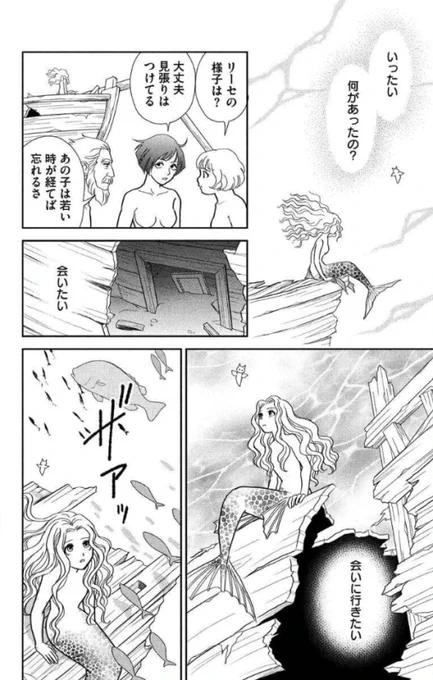 そんな人魚姫はヤバいだろうというお話(10/11)  #漫画が読めるハッシュタグ