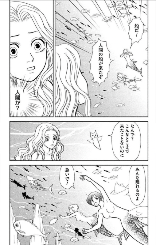 そんな人魚姫はヤバいだろうというお話(10/11)  #漫画が読めるハッシュタグ