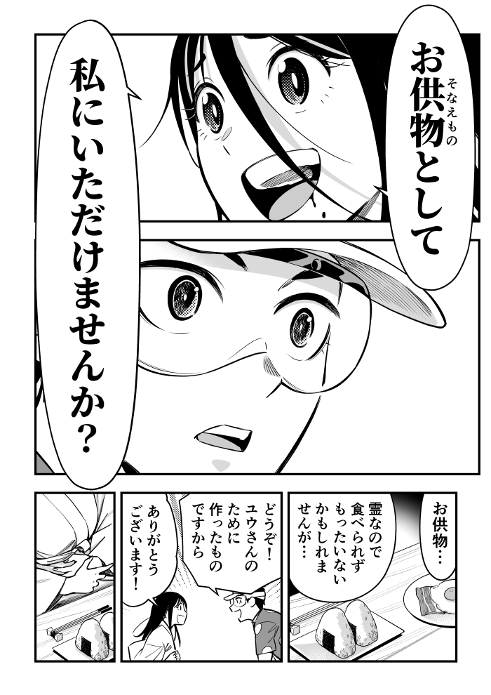 霊にとってお供え物が最高な理由(2/4)