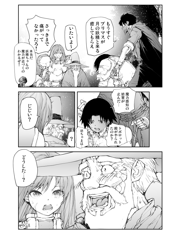 便利屋斎藤さん、異世界に行く  第9節6話 「死神の鎌と魔術師の守護神」(3/5)