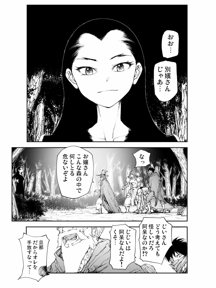 便利屋斎藤さん、異世界に行く  第9節6話 「死神の鎌と魔術師の守護神」(4/5)