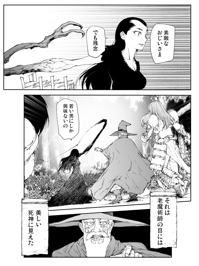 便利屋斎藤さん、異世界に行く  第9節6話 「死神の鎌と魔術師の守護神」(4/5)