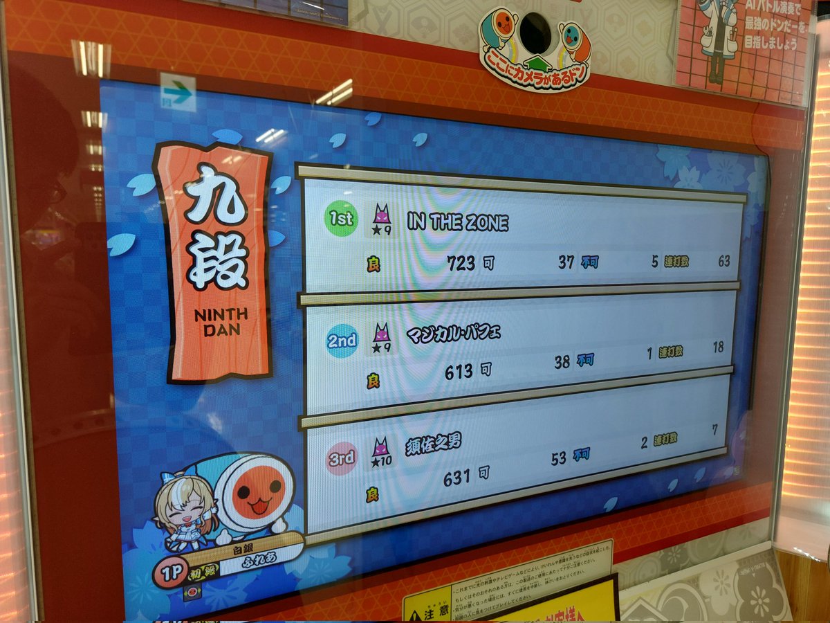 corpseimas's tweet photo. 初めて初日に九段受かれた！
しかも今回1発で合格出来たの普通に嬉しい！
ということで今回は九段しっかり維持！ https://t.co/mKa4XIa6bU