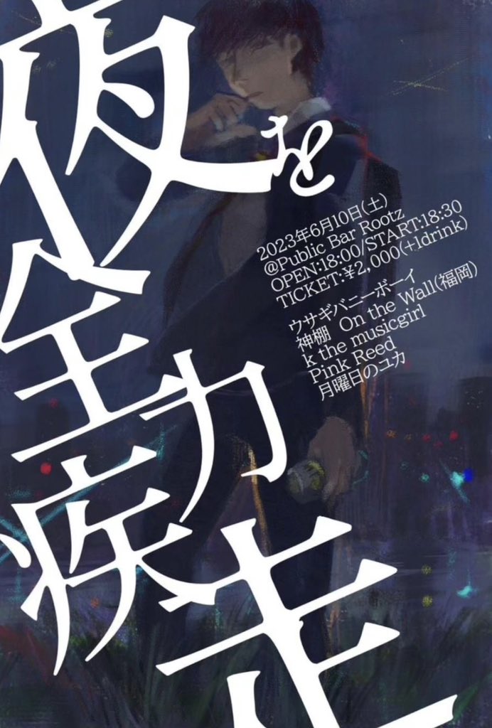 publicbar_rootz's tweet photo. 本日はLIVE🫠❗️
18:00オープンです‼️ https://t.co/SDorkYn0pz