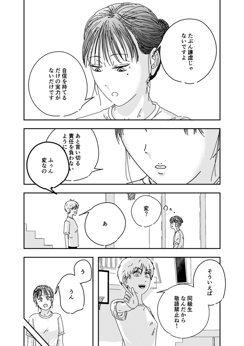 自分の発言に保険をかけてしまう女子高生の話④ 