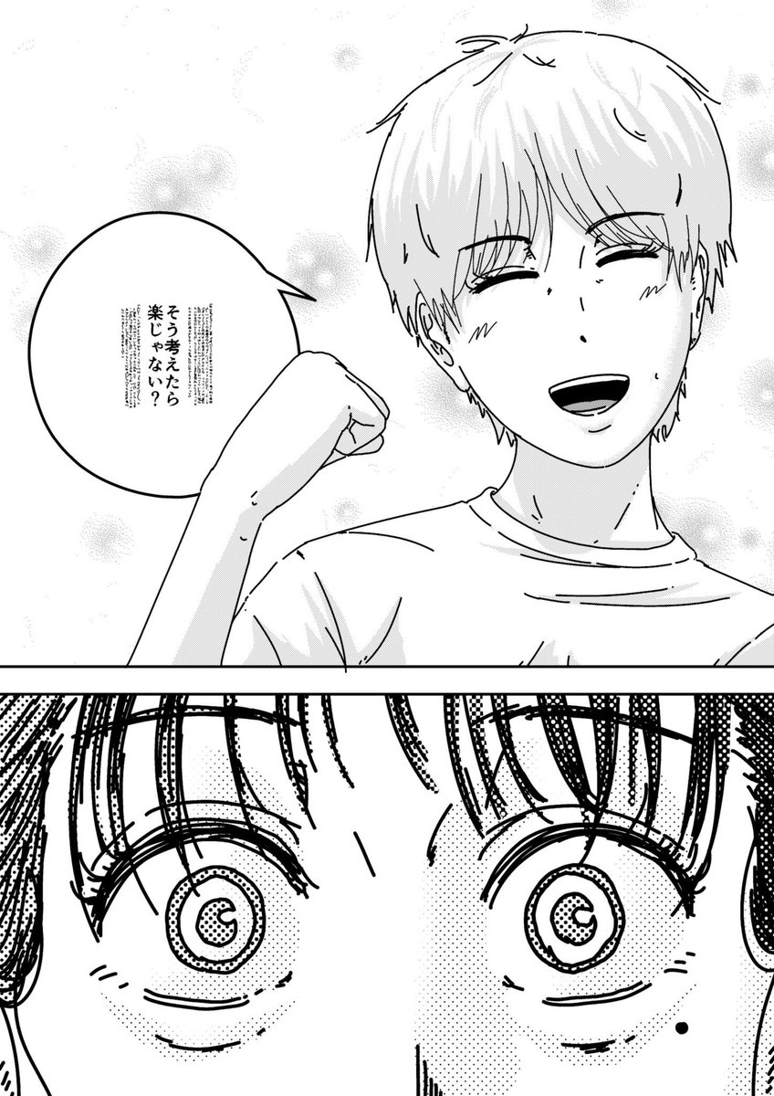 自分の発言に保険をかけてしまう女子高生の話⑤ 