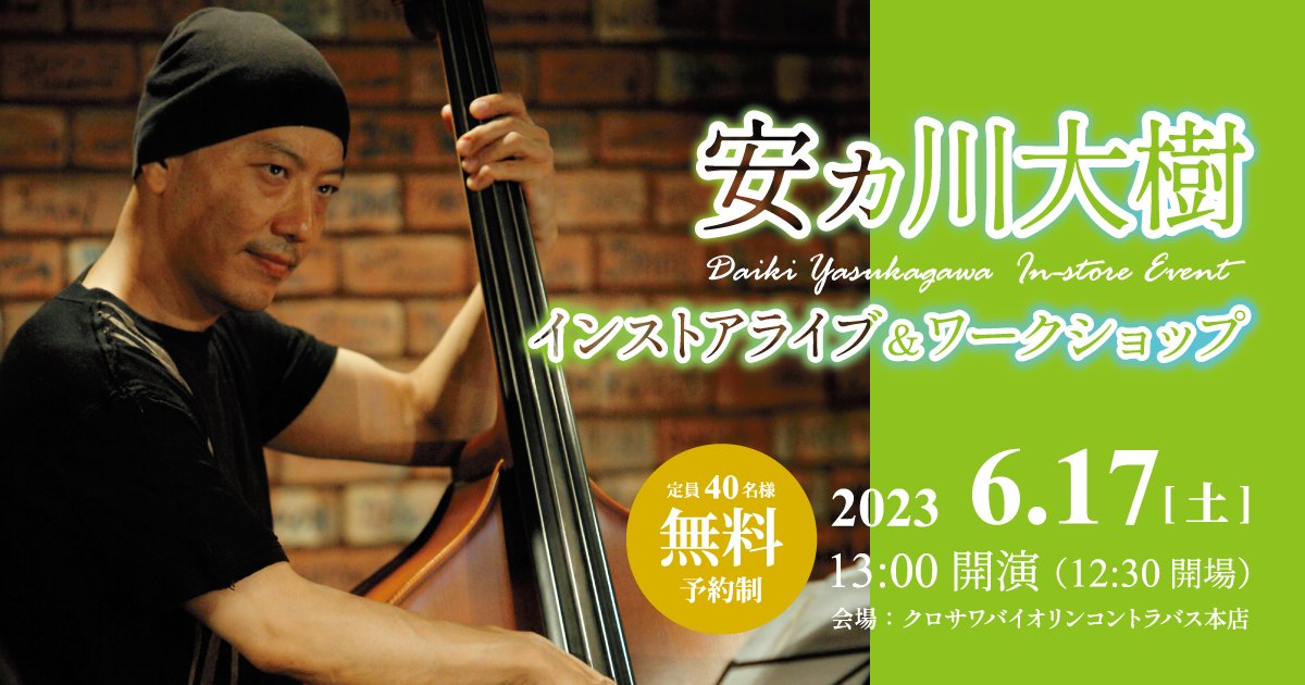 Kurosawa_d_bass's tweet photo. 【コントラバス本店 -Premium Collection-】
人気コントラバス用品が当たるリツイートキャンペーンを実施します!
第二弾は3名様にCB用レインカバーをプレゼント!
◆応募方法
①当店のアカウントフォロー
②このツイートをリツイート
詳細は下記URL先をチェック☞https://t.co/v1vqSYnVvY
#コントラバス https://t.co/XgDfmyvMET