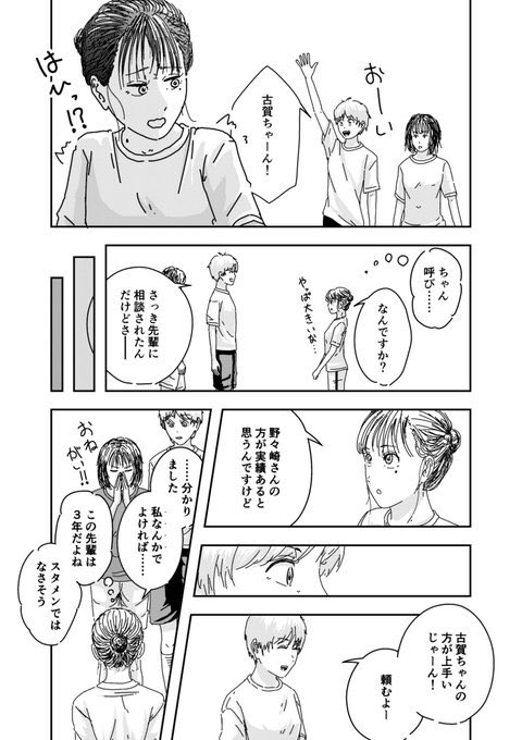 自分の発言に保険をかけてしまう女子高生の話③ 