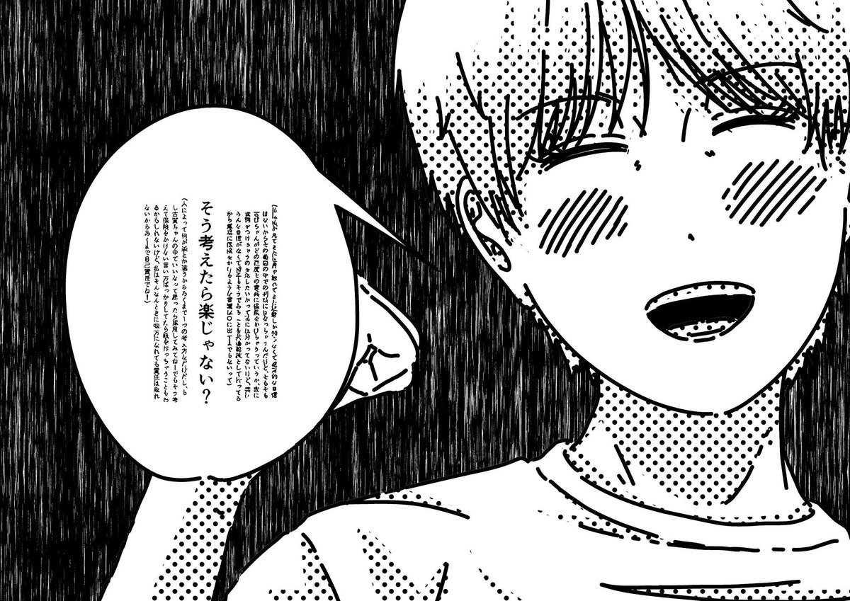 自分の発言に保険をかけてしまう女子高生の話⑥ 