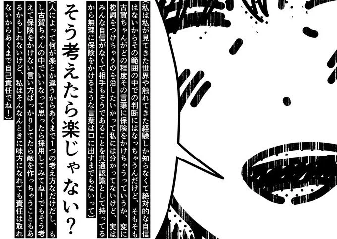 自分の発言に保険をかけてしまう女子高生の話⑦ 