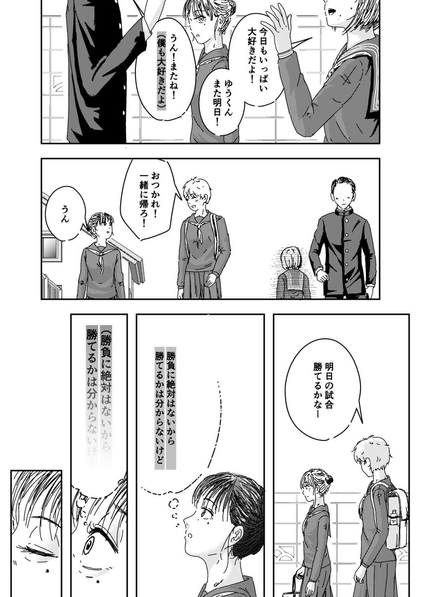 自分の発言に保険をかけてしまう女子高生の話⑧ 