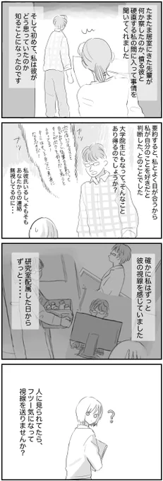 目が合うだけで恋に落ちる理系男子の話(3/3) 