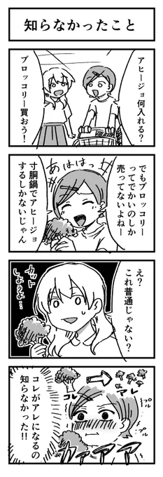 知らなかったこと 