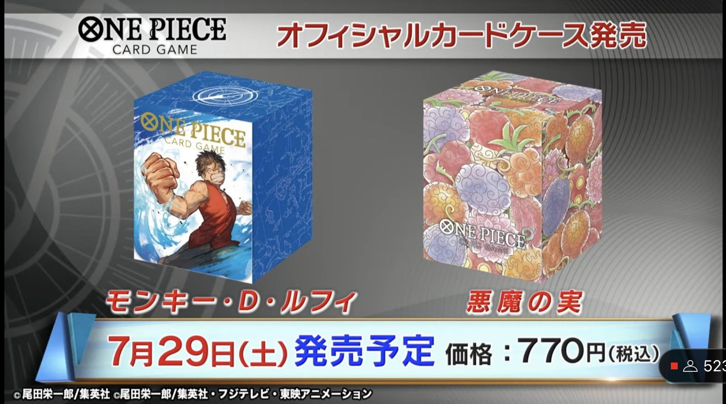 ONE PIECE オフィシャルカードケース 悪魔の実／モンキー・D・ルフィ ワンピースカード速報ドン通信🏴‍☠️ on X: 