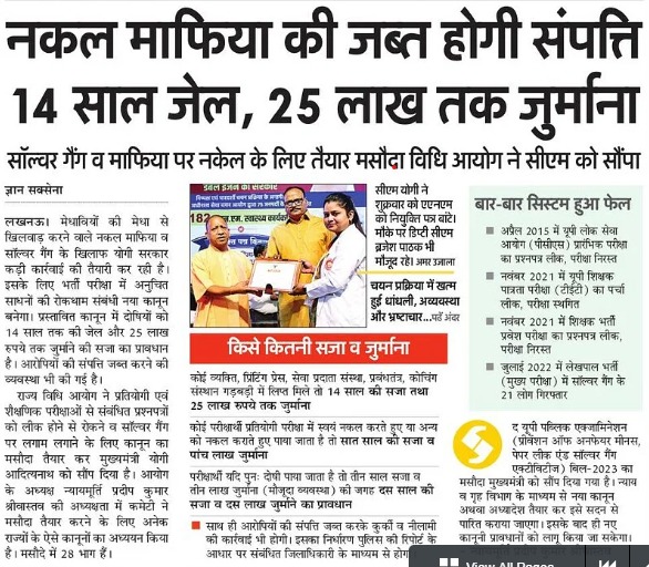 नकल माफिया की जब्त होगी संपत्ति, 14 साल जेल, ₹25 लाख तक जुर्माना

#UPCM <a href="/myogiadityanath/">Yogi Adityanath</a> को विधि आयोग ने सॉल्वर गैंग व माफिया पर नकेल के लिए तैयार मसौदा सौंपा