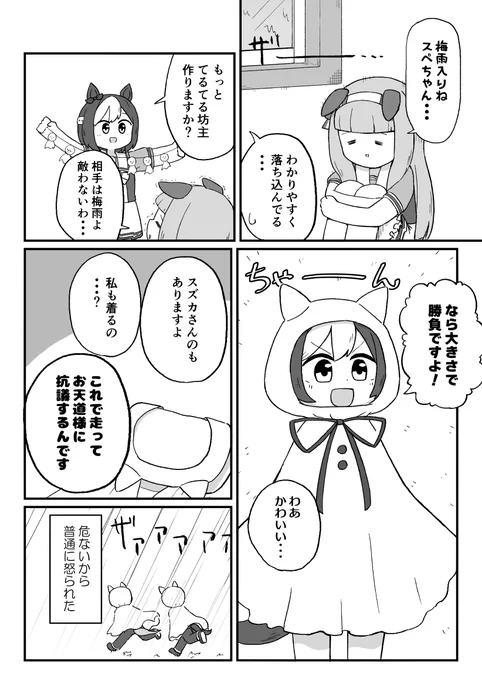 そういえば梅雨入りしたらしいですね(再掲) #ウマ娘