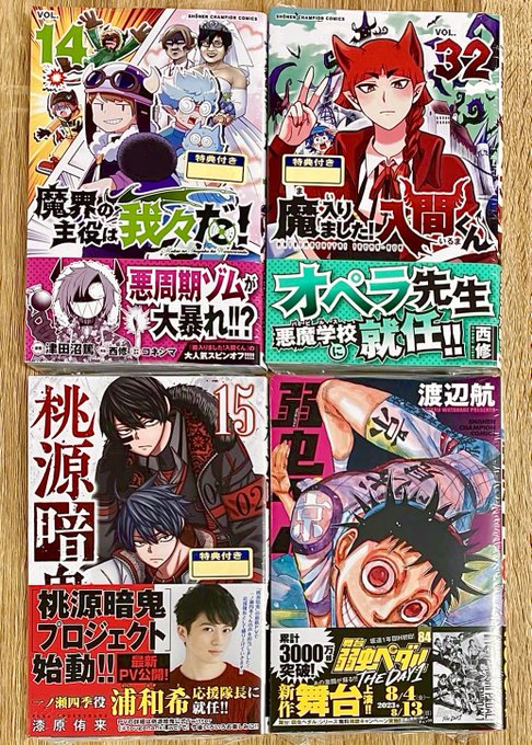 魔界の主役は我々だ！ VOL.14 14巻 我々だ 震わせる