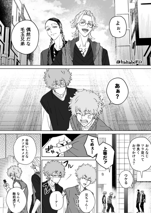 双子&灰谷らん連続誕生日漫画(1/3)  もし、双子とらんらんの誕生日が一日違いなのを片方が知るキッカケがあったら…と思いついた妄想漫画です。 ※色々捏造注意です。 誕生日から大分過ぎてますが誕生日ネタということでふんわり見ていただけたらなと…! ネタ出し:かっぼ/プロット:ブキオ