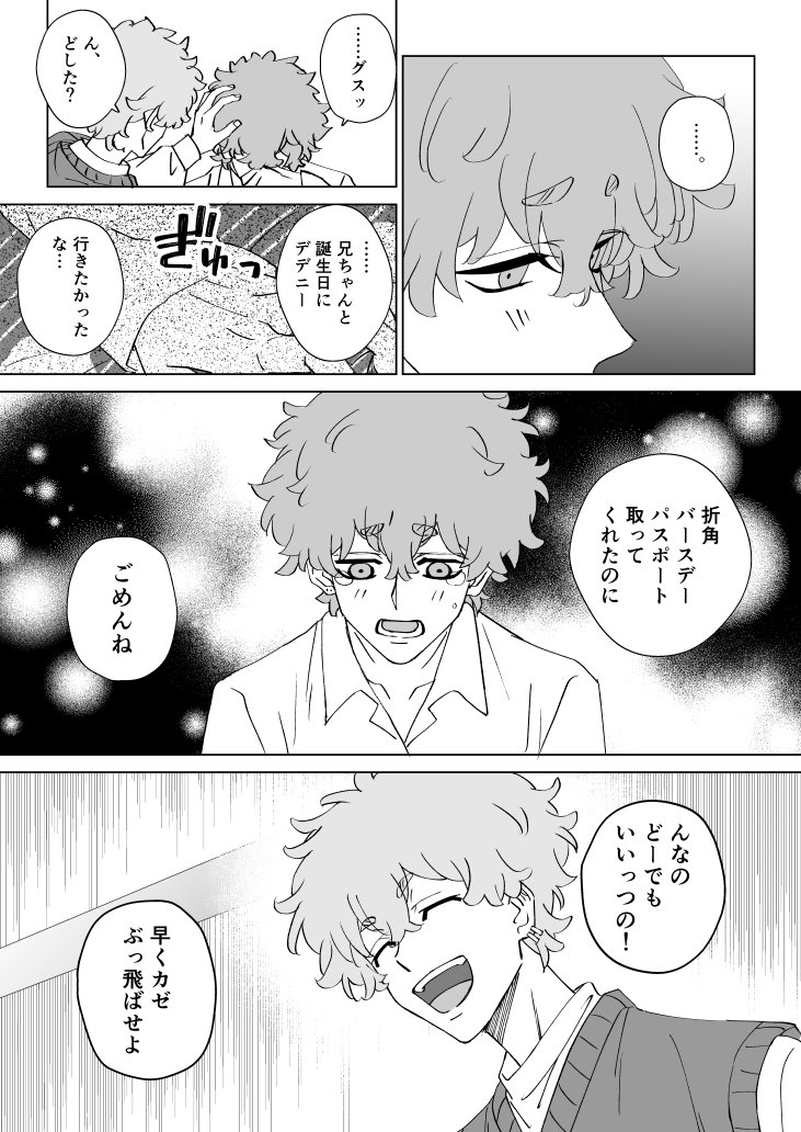 双子&灰谷らん連続誕生日漫画(2/3)