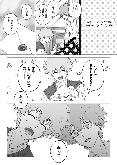 双子&灰谷らん連続誕生日漫画(3/3)