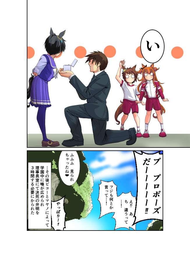 J_Stonewalker's tweet image. フジ寮長の必殺外堀埋めマジック。

#ウマ娘　#フジキセキ