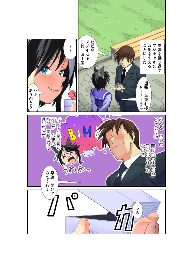 J_Stonewalker's tweet image. フジ寮長の必殺外堀埋めマジック。

#ウマ娘　#フジキセキ