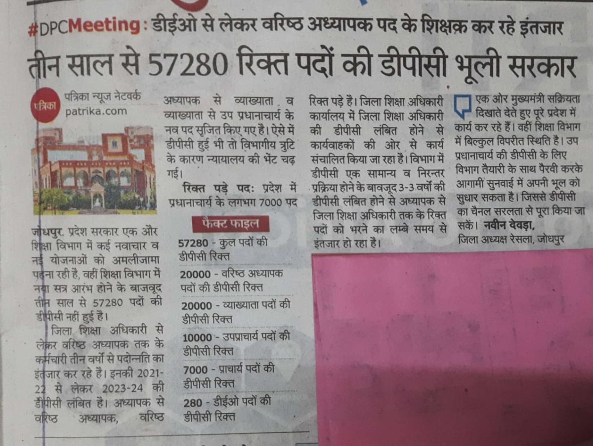 शिक्षा विभाग में 57000 DPC (प्राचार्य-7000+उपप्राचार्य-10000+ व्याख्याता-20000+व. अ.-20000) पिछले तीन वर्षों से लम्बित हैं शिक्षा विभाग के मुखिया से अनेकों  बार निवेदन कर चुके है।
मुख्यमंत्री महोदय आपसे शीघ्र डीपीसी करवाने का अनुरोध है <a href="/ashokgehlot51/">Ashok Gehlot</a> <a href="/GovindDotasra/">Govind Singh Dotasra</a> <a href="/DrBDKallaINC/">Dr. Bulaki Das Kalla</a>