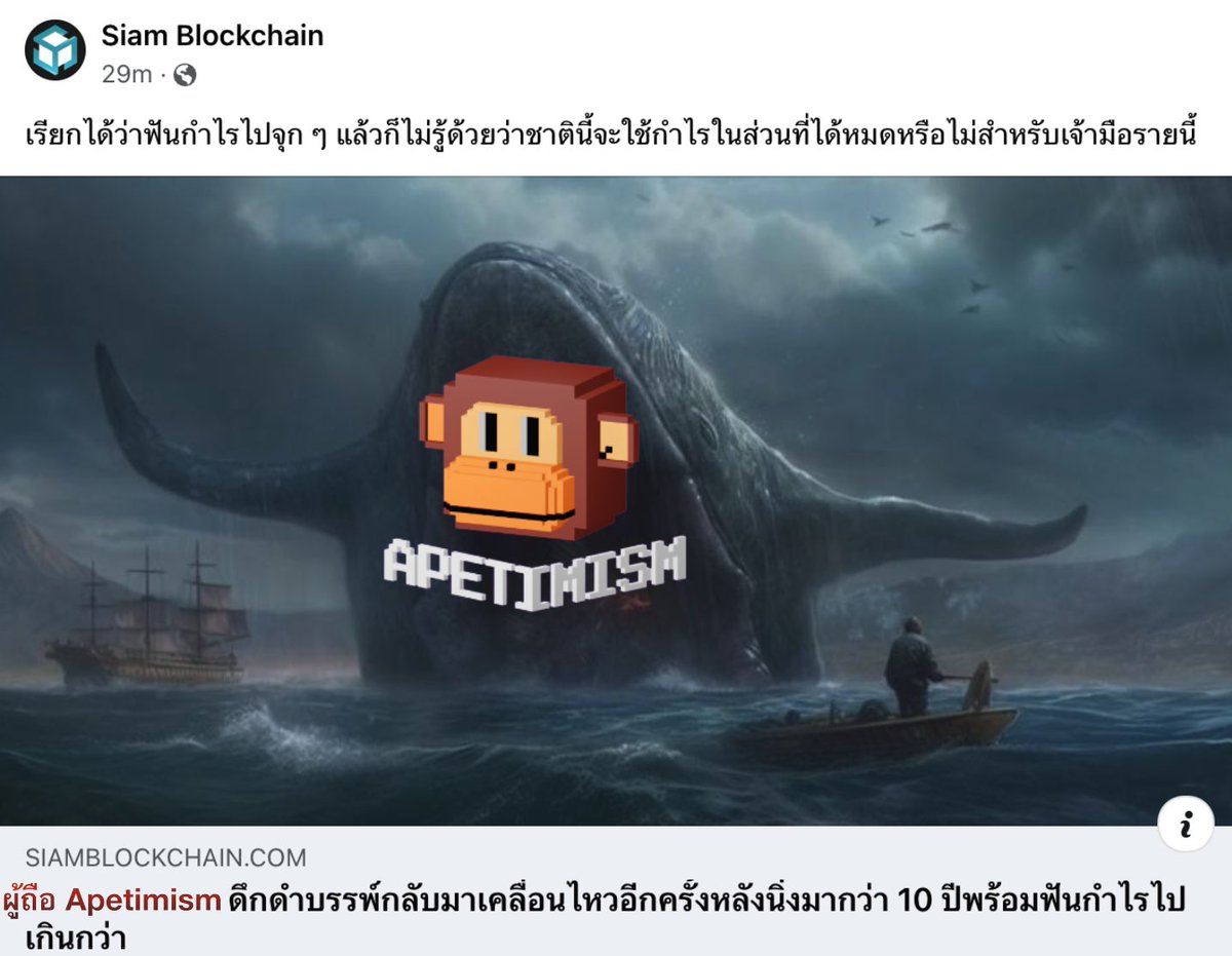 เราจะได้ข่าวนี้ในอีกไม่กี่ปีข้างหน้า 
ให้เราภาวนา
#apetimism
#apeti #zonic
