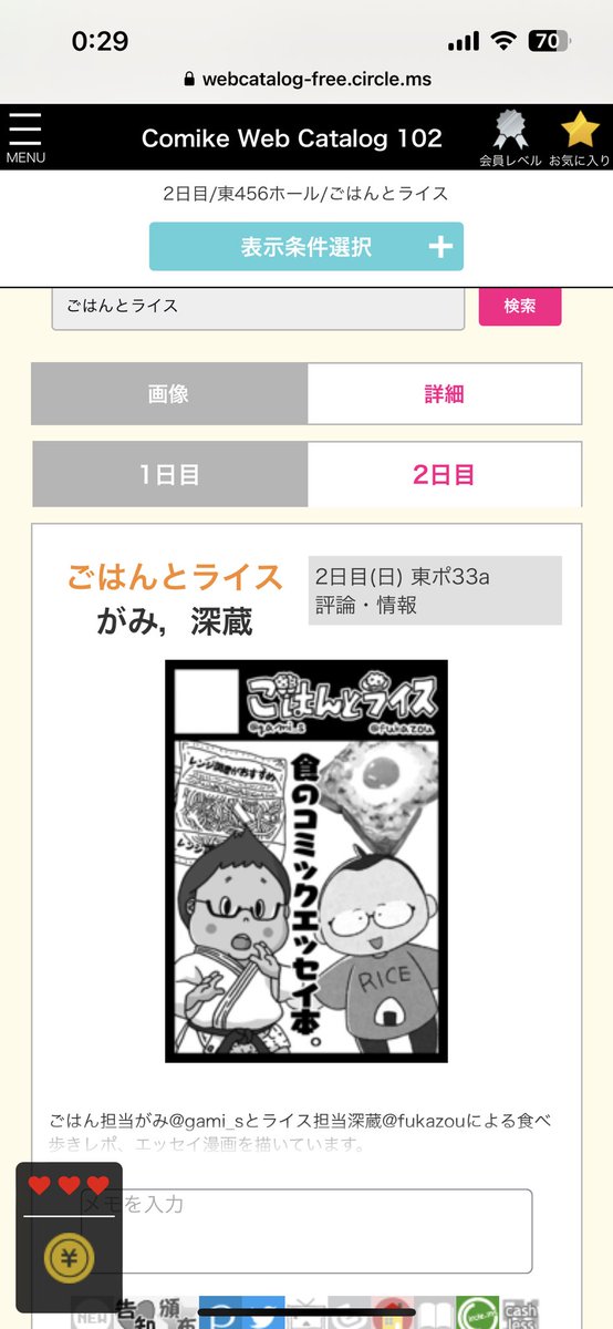 夏コミ受かっておりました。8/13、2日目 日曜日 東ポ33a「ごはんとライス」になります。沖縄食べ歩き本とか出せれば良いなぁ。 #コミケ102