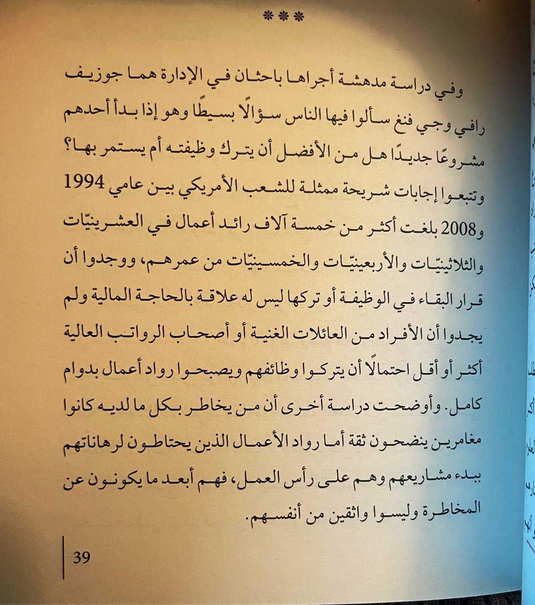 w2me's tweet photo. وفي دراسة مدهشة أجراها باحثان في الإدارة هما جوزيف رافي وجي فنغ سألوا فيها الناس سؤالا بسيطًا وهو إذا بدأ أحدهم مشروعًا جديدًا هل من الأفضل أن يترك وظيفته أم يستمر بها؟ https://t.co/BheO0buDit