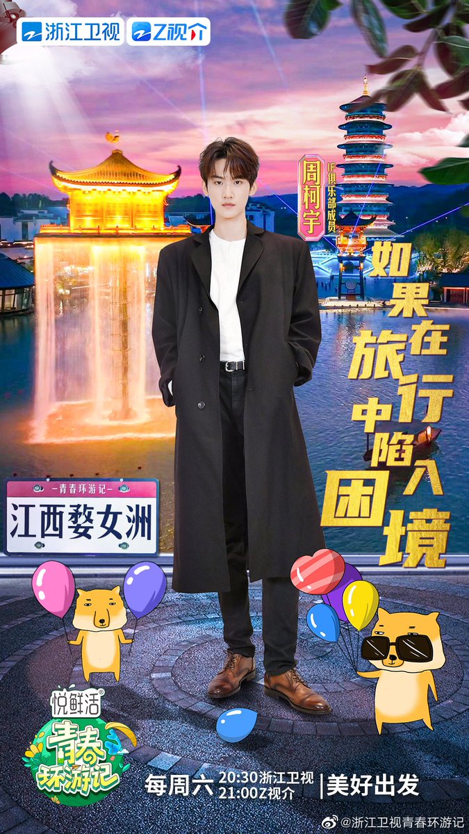 —— 🌌🚀👩🏻‍🚀  ——
『10.06.23』
浙江卫视青春环游记‘s weibo Update 

วันนี้เวลา 19.20 น. 🇹🇭 โจวเคออวี่ไปเป็นแขกรับเชิญ ในรายการ 《Youth Periplous 4》

📎 weibo.com/6528601660/491…

#周柯宇 #โจวเคออวี่ #ZhouKeyu #INTO1ZhouKeyu #INTO1