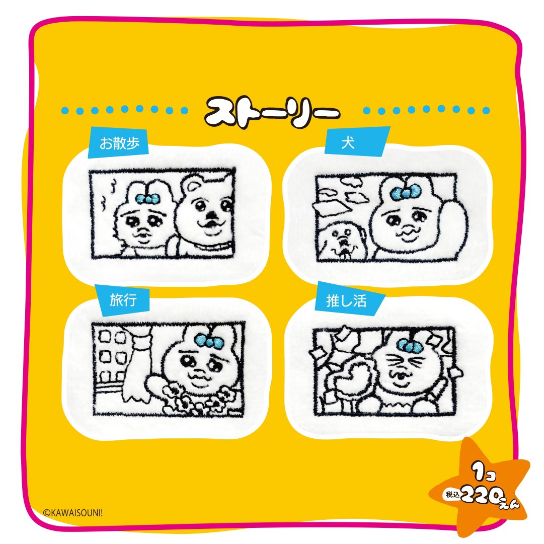 タオル美術館の店舗限定‼️＃おぱんちゅうさぎ が登場！🎉 お好きな