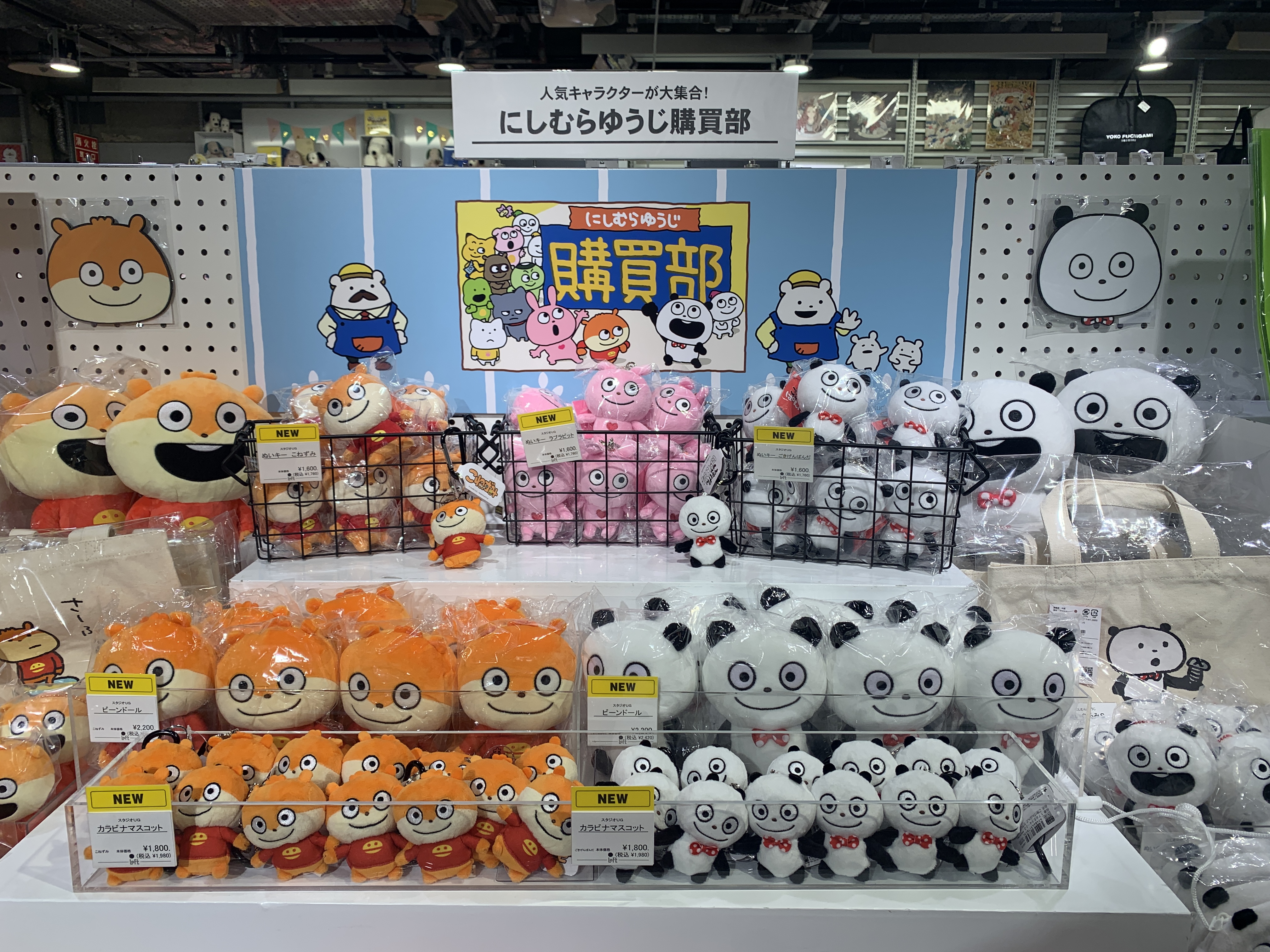 にしむらゆうじ ぬいぐるみ まとめ売り - メルカリ