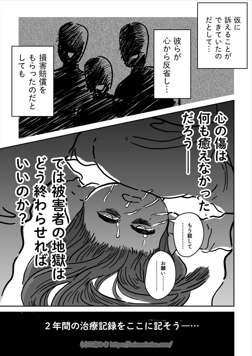 性被害のPTSDが六年後に発症した話(1/7) #漫画が読めるハッシュタグ