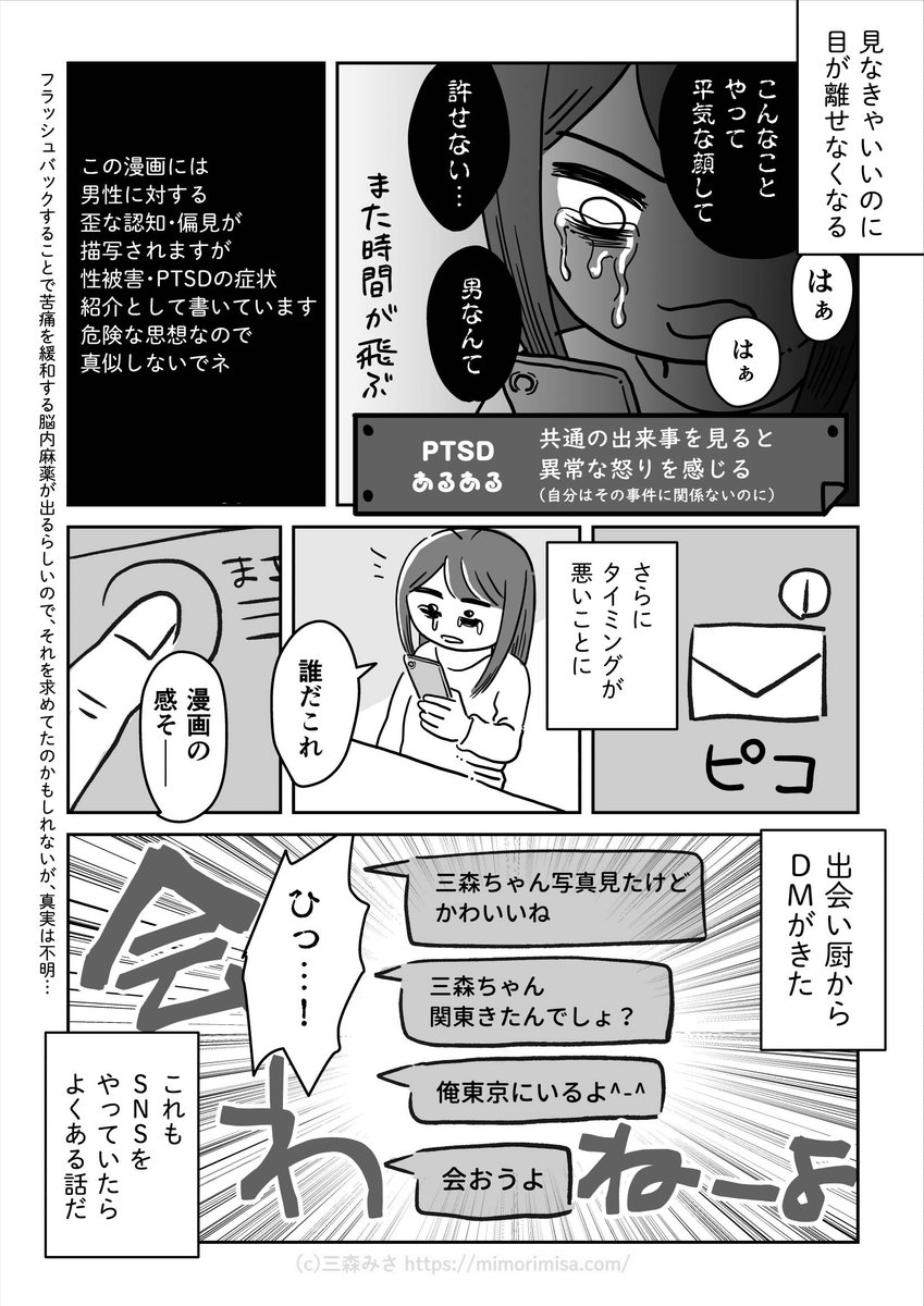 性被害のPTSDが六年後に発症した話(2/7)