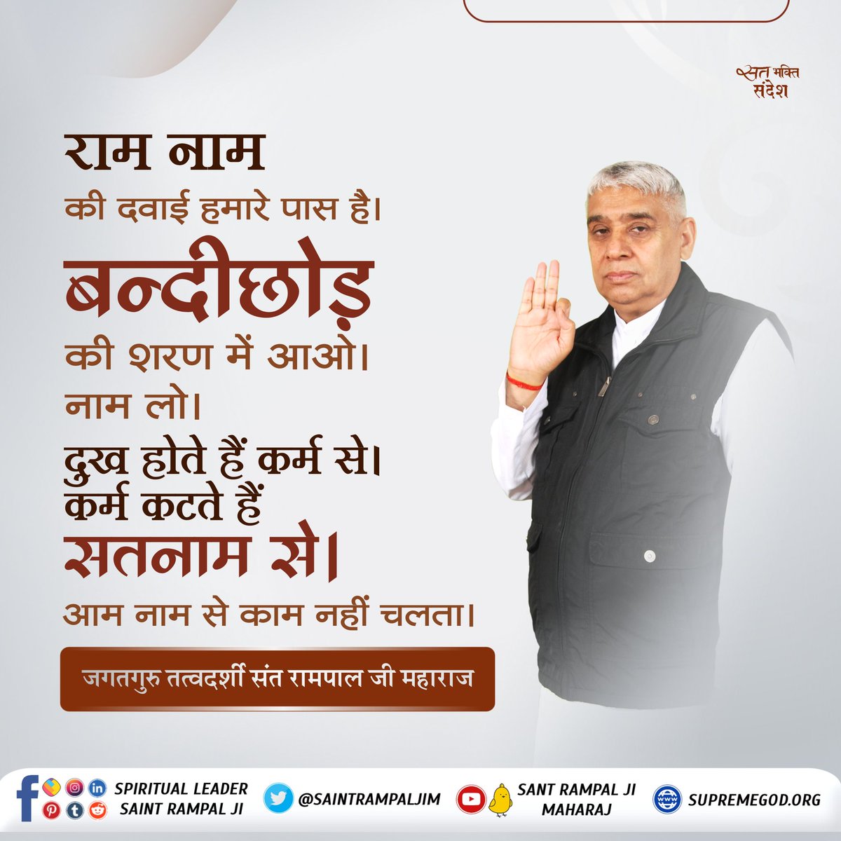 SaintRampalJiM's tweet photo. #सत_भक्ति_संदेश https://t.co/uMFPrkhouW