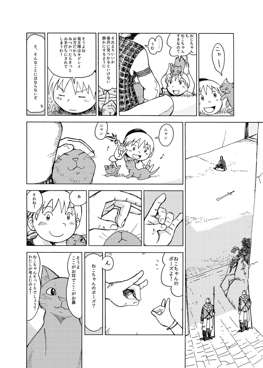 トラコと竜王様(1/2)🙂