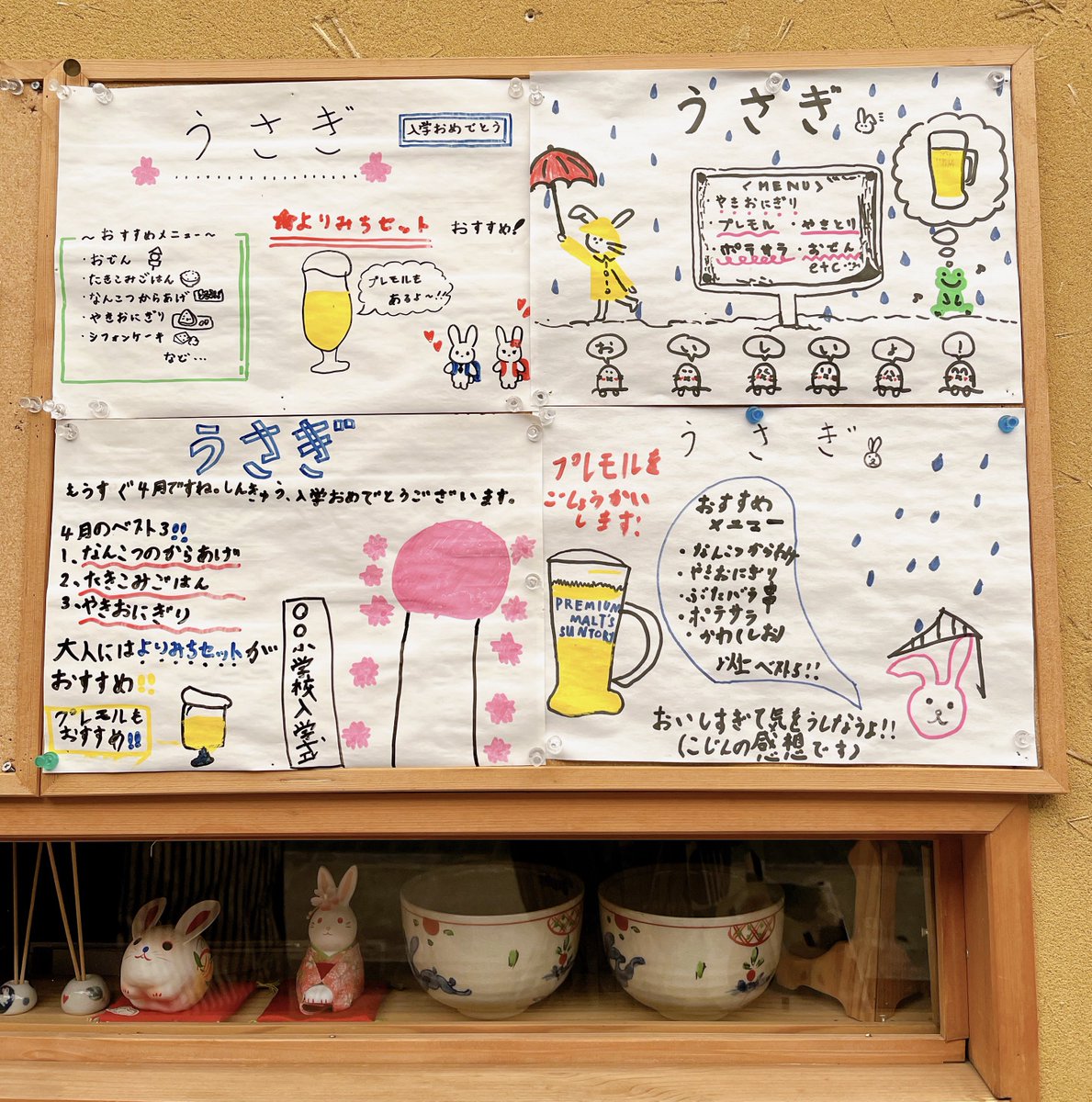 清荒神にあるうさぎっていうお店に貼ってあったメニューがかわいかった😹  「おいしすぎて気をうしなうよ!(こじんの感想です)」が良い。あとめちゃくちゃプレモルを推してるところも🍺
