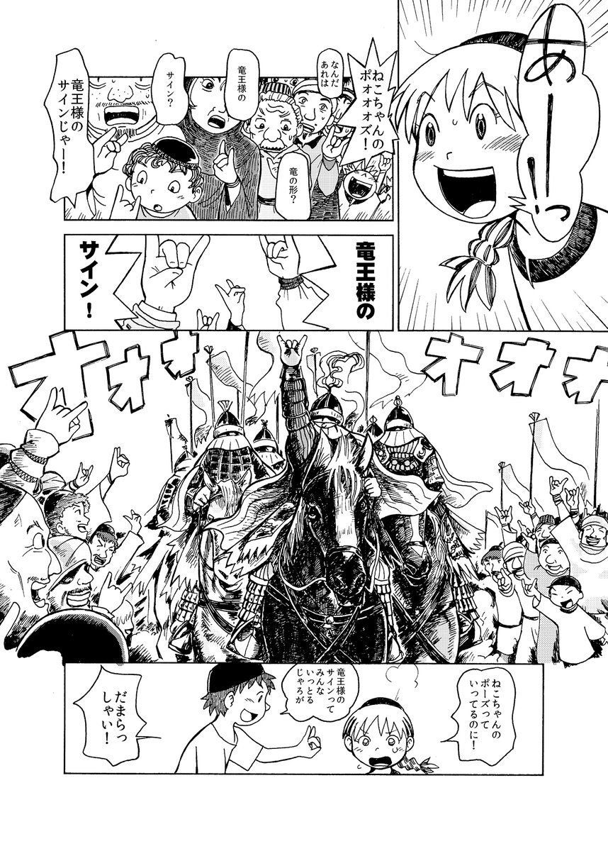 トラコと竜王様(2/2)😆