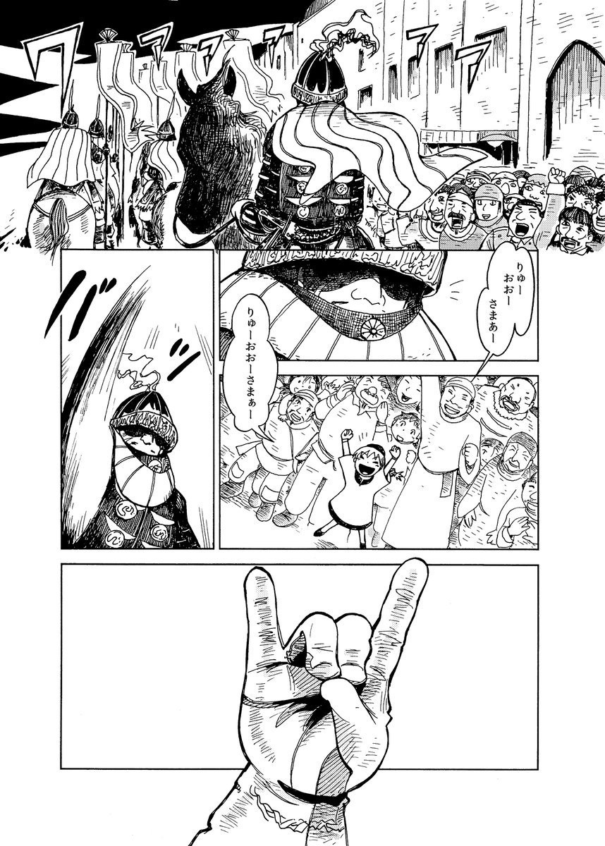 トラコと竜王様(2/2)😆