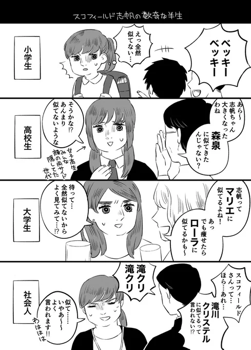 \『半分姉弟』おまけ漫画④/ 「スコさんの半生編」